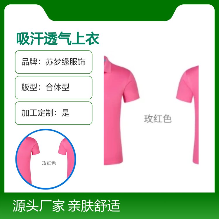 苏梦缘亲肤广告衫 吸汗透气上衣定制 多样颜色 合体型版