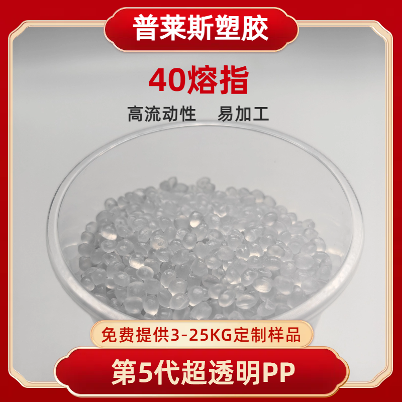 高透明聚丙烯 刚性高 耐冲击 无气味 高光泽 可注塑吹塑 普莱斯