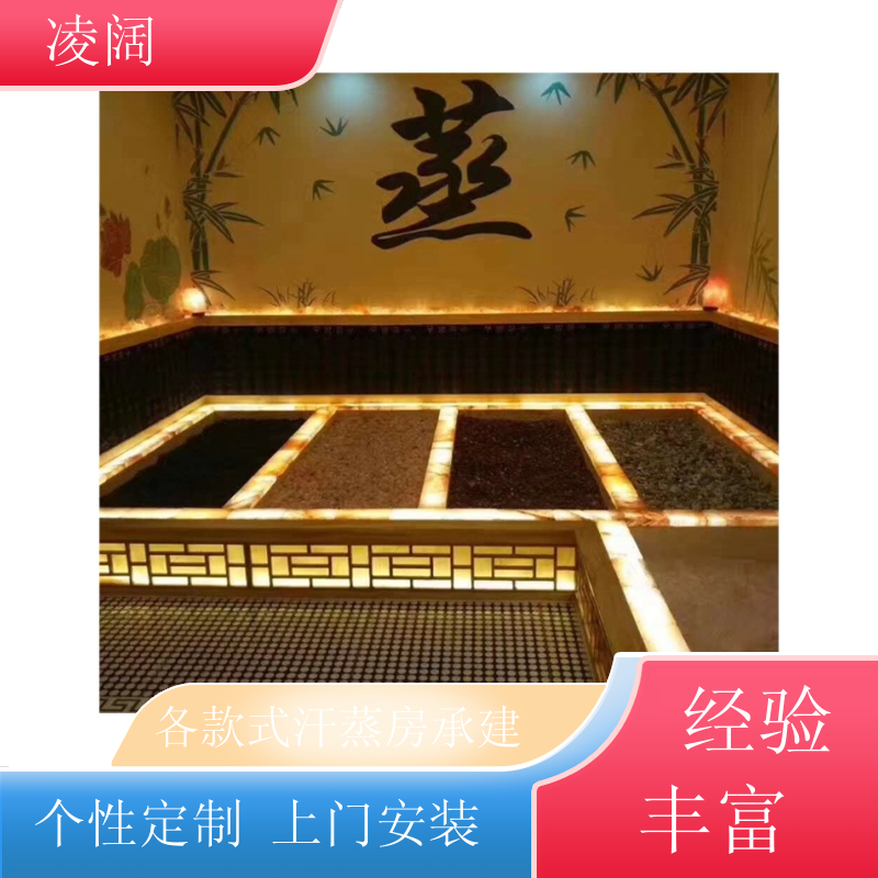 汗蒸房公司 韩式 实用耐用 方便操作 上门施工 凌阔