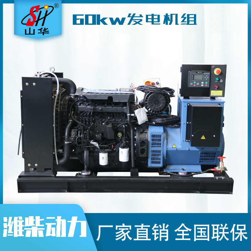 华力60KW发电机 潍柴动力60kw柴油发电机组 体积小寿命长