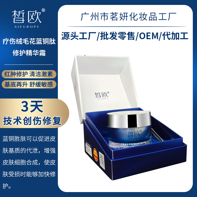 疗伤绒毛花蓝铜肽修护精华霜OEM加工 肌底修护舒缓敏感修护精华ODM