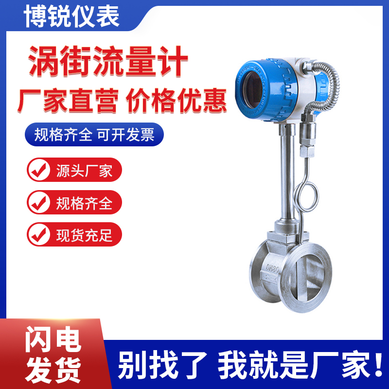 博锐仪表 空气天然气测量 涡街流量计原理 4-20mA输出 品质可靠