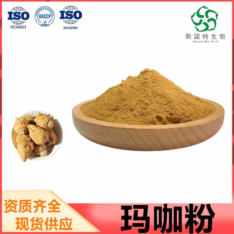 斯诺特 玛咖提取物 精细粉末 规格齐全 商检备案
