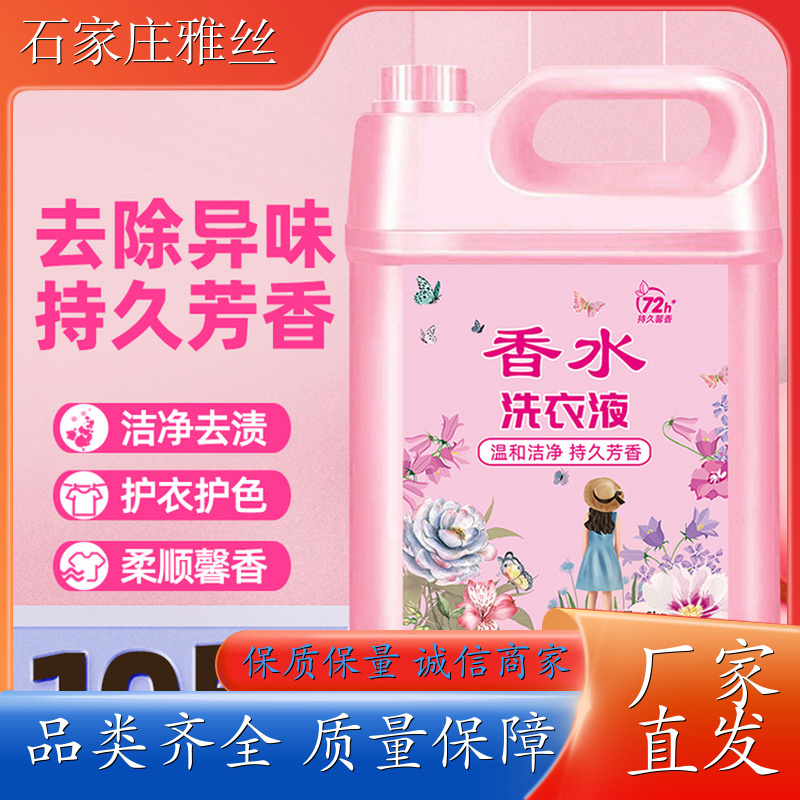 洗衣液批发 普通型低泡易清洗 不伤面料 实力厂家雅丝