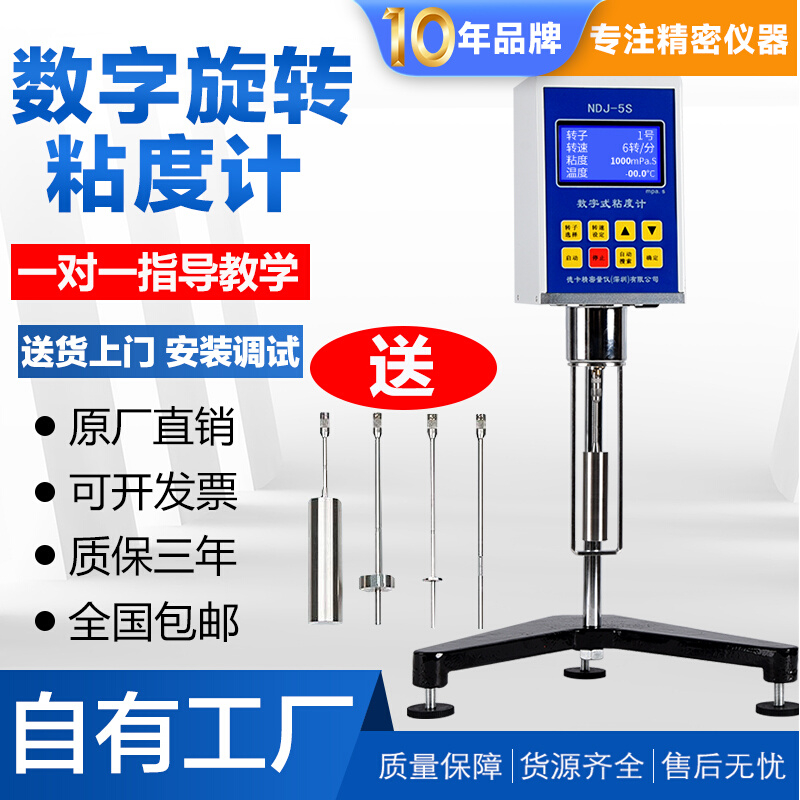 数字粘度计 高精度 高转速 超静音 耐高温 售后无忧 响应迅速