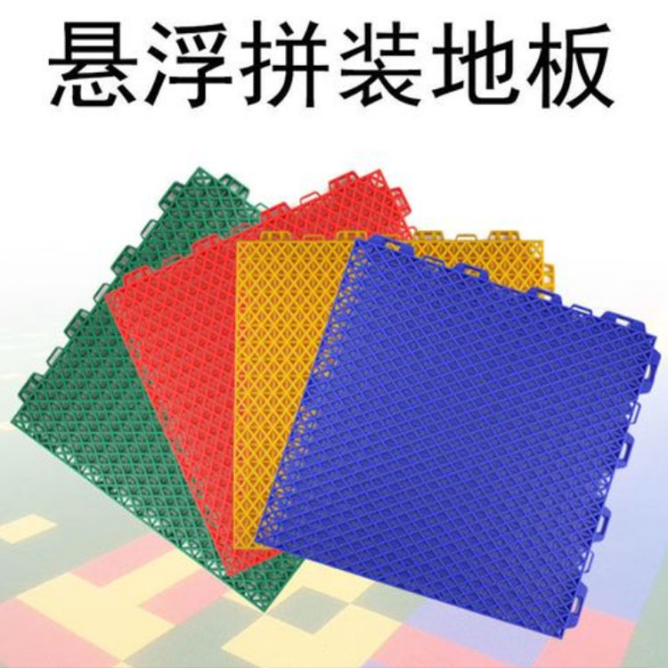 悬 浮拼装地板 悬浮拼装地一平方 操场悬浮式拼装地板