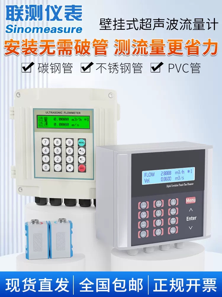 壁挂式超声波流量计 固定式时差法流量 便携外贴式探头冷热流量计表