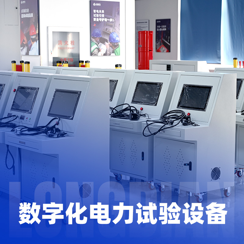 【龙电电气】提供一站式智能型电力试验设备 数字化电力测试仪研发