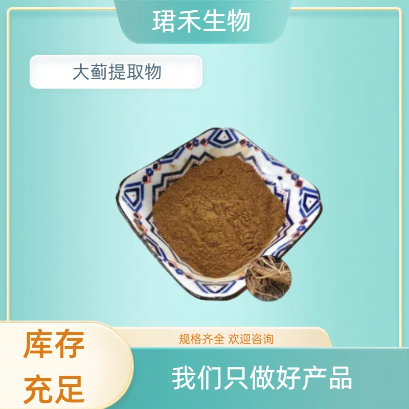 大蓟提取物 含大蓟黄酮 大刺儿菜植物粉 溶解物杂质 珺禾