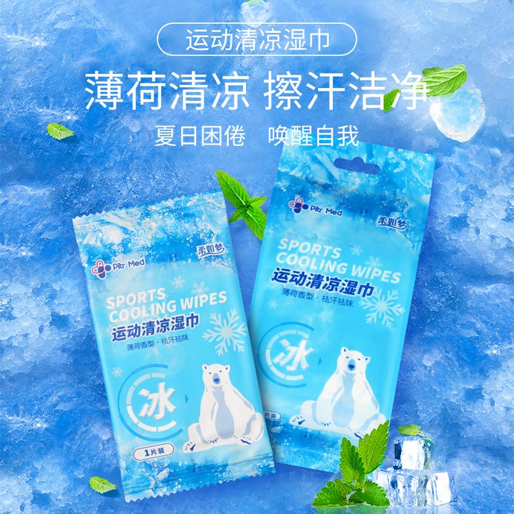 夏季必备运动清凉湿巾独立便携擦脸去油降温冰感擦汗祛味