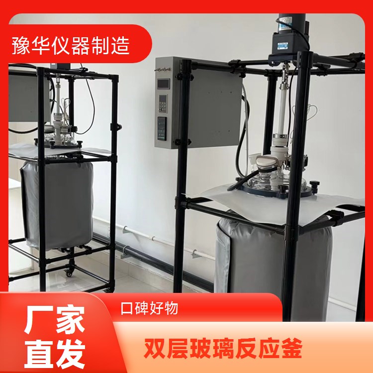 豫华仪器制造 稳定运行 双层玻璃反应釜 30L