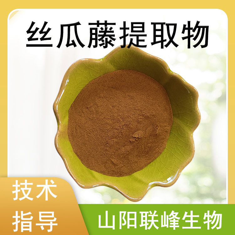 丝瓜藤提取物 10：1水溶浓缩粉 丝瓜藤粉 植物萃取原料 1公斤起订