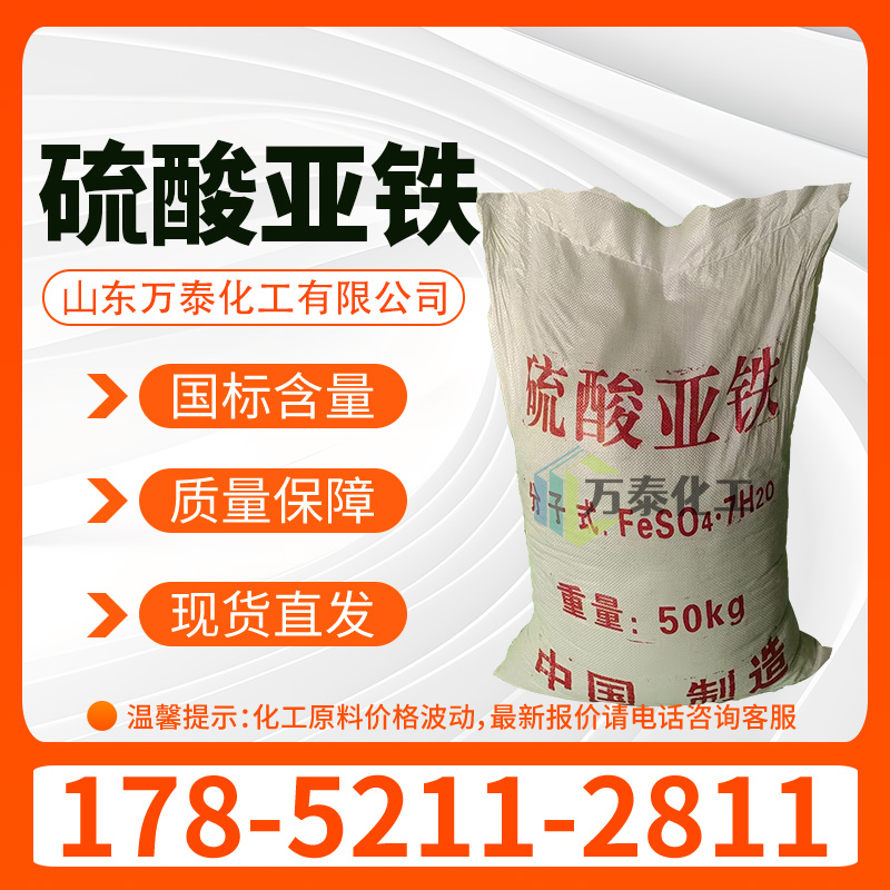 硫酸亚铁 无水烘干 七水 土壤改良剂 污水处理絮凝剂