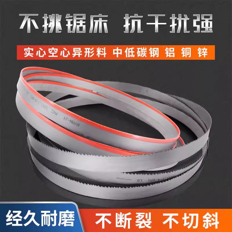 4240工地钢筋锯条专用带金属模具4320锯床锯条4115带机用