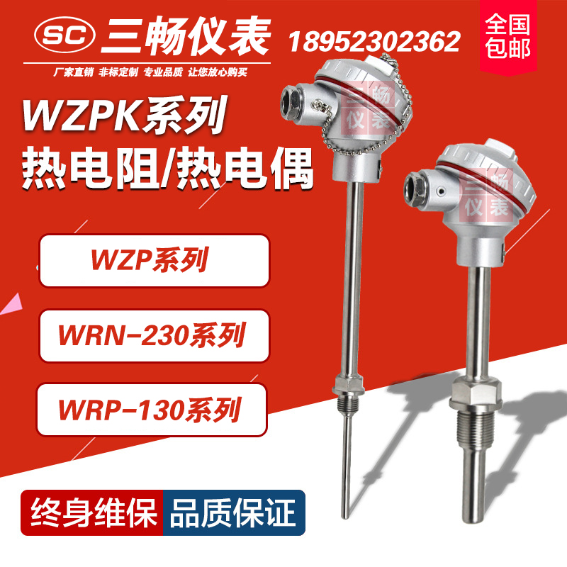 三畅 WZPK2-536SA铠装铂电阻 双支热电阻PT100 -200-500℃