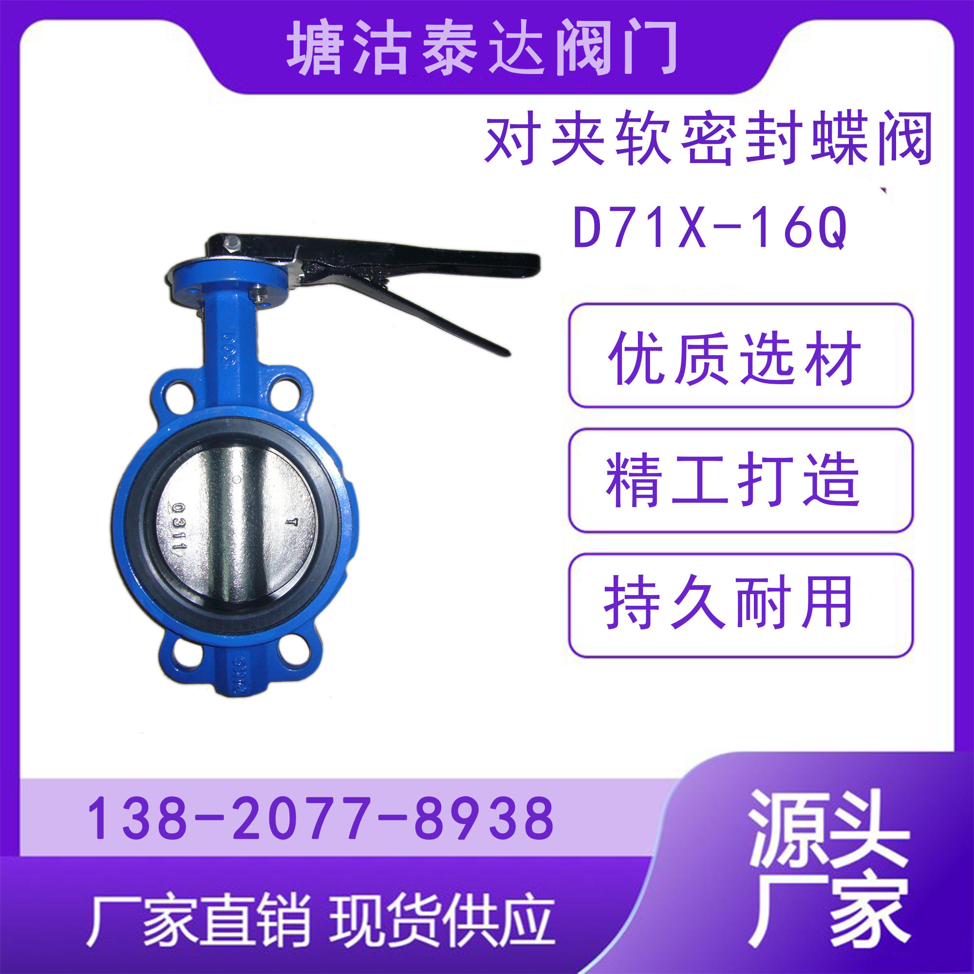 手柄对夹软密封蝶阀 D71X-16Q中线 球墨铸铁DN50-DN300