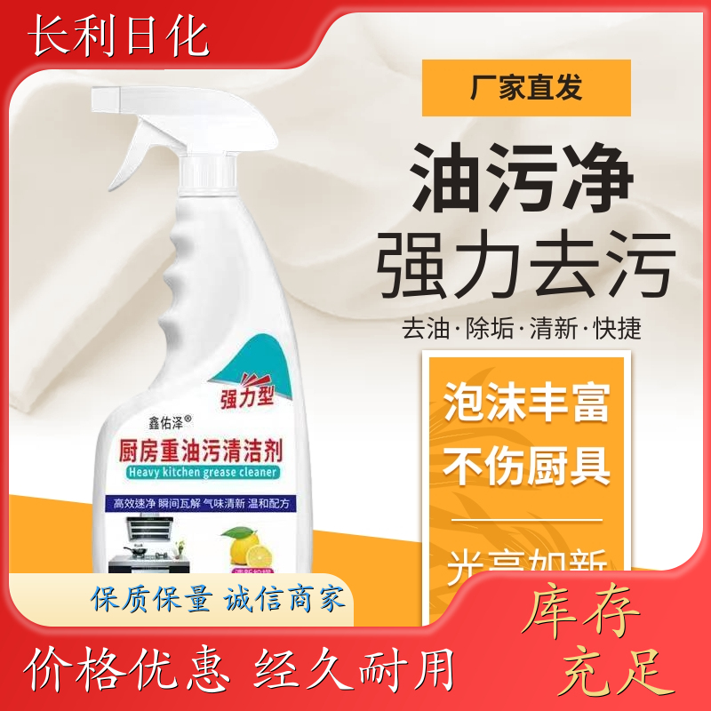 升级版 家用油污净 强力分解油渍 厨房油污克星清除油垢 定制批发