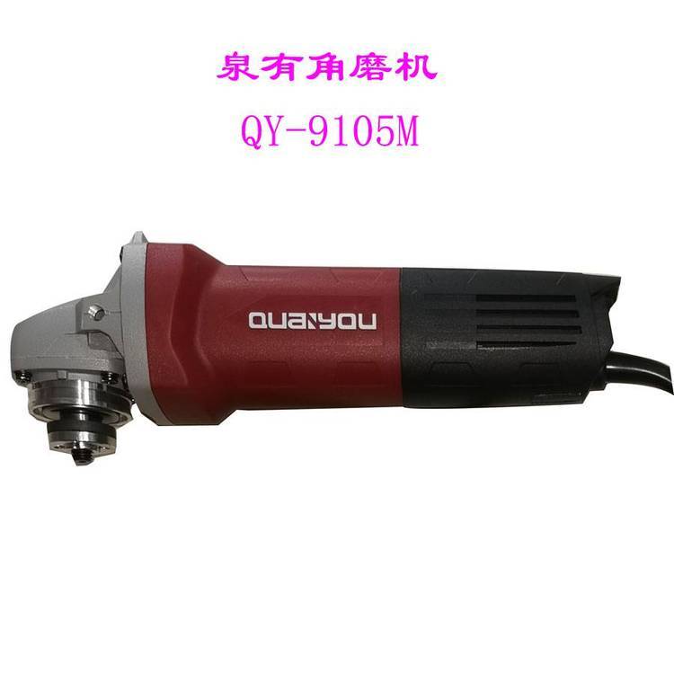供应泉有QY-9105M 角向磨光机切割机抛光机105mm-1200W