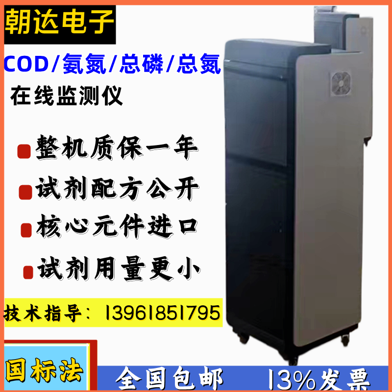 工业在线COD检测仪 环保联网氨氮总磷总氮废污水在线分析监测仪