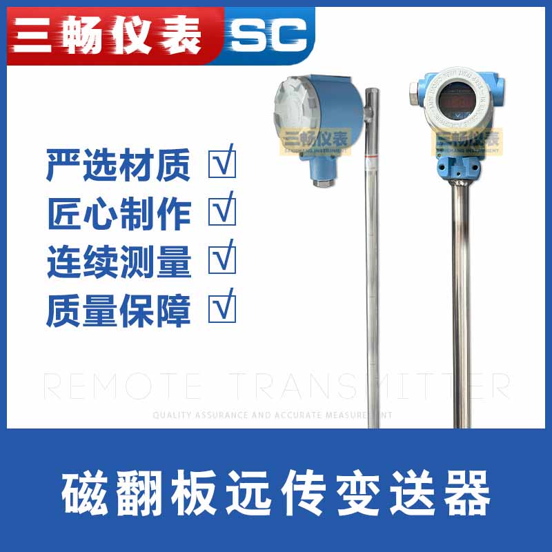 三畅 SCUHZ-YC外捆绑式 磁翻板液位计远传变送器 4-20mA输出升级款