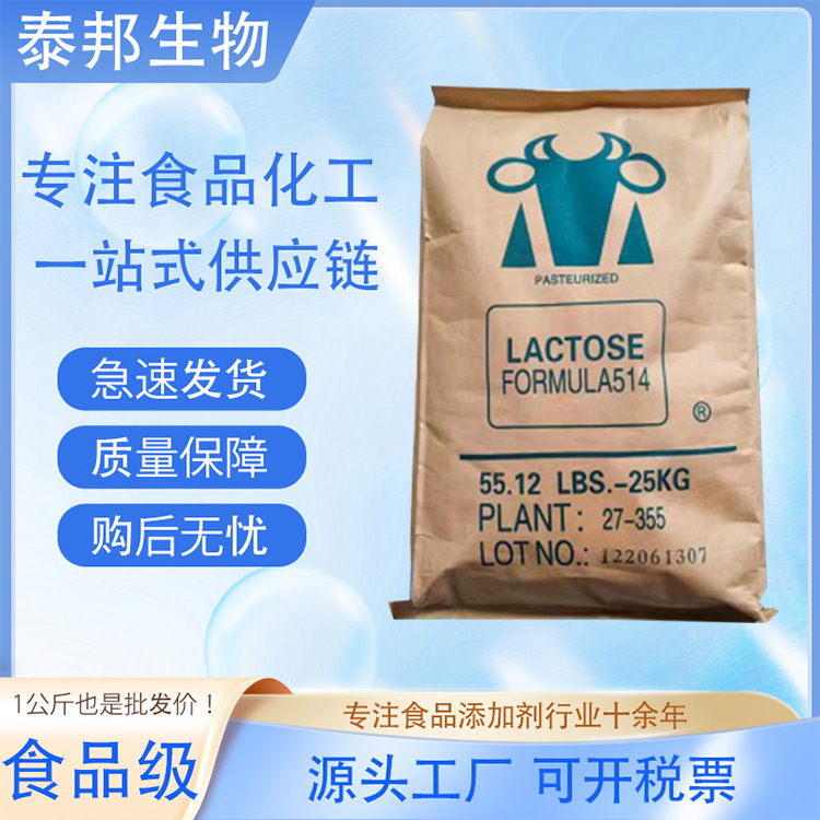 正品保障 美国Leprino进口乳糖 可压片糖果 食品级甜味剂 80目 100目