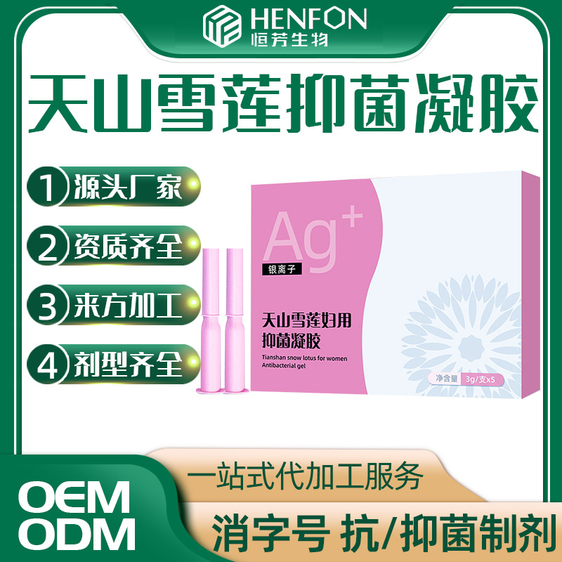 抑菌凝胶代加工 银离子润阴糜烂修护 草本植物 私处护理源头厂家