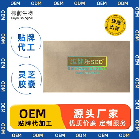 雪莲多肽益生菌 固体饮料代加工 源头工厂 OEM贴牌 定制生产