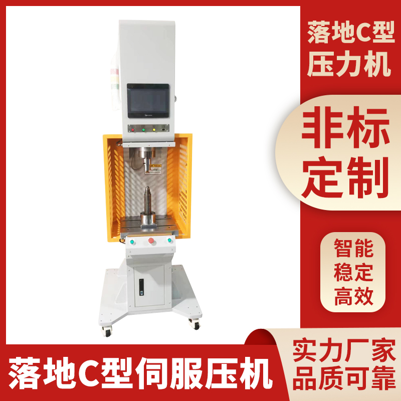 1T 2T 3T伺服压力机 汽车配件压力压装机数控压机