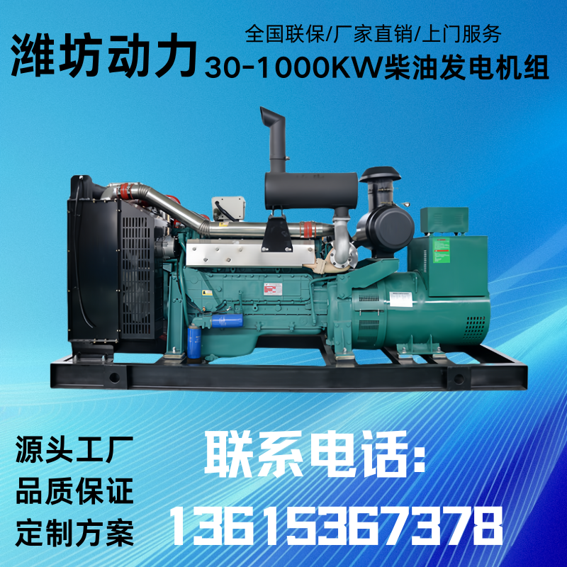 潍动力300kw柴油发电机组 施工生产常用 银行小区消防应急备用电源