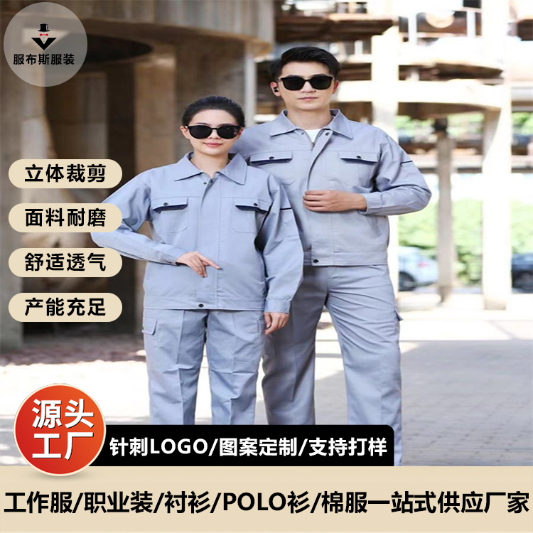 服布斯 春秋新款长袖工作服 工厂耐脏易清洁 耐磨不起球 免费打样