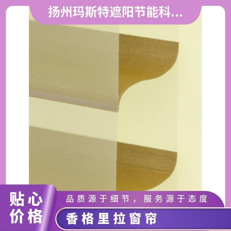 香格里拉帘 玛斯特 独特蜂巢结构 多种场景适用按需定制