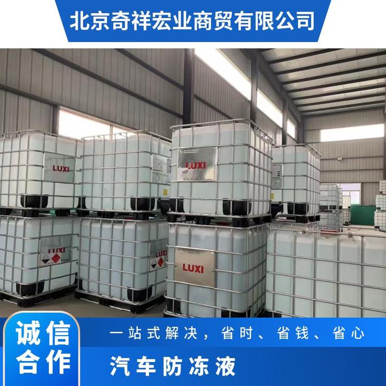 奇祥宏业 汽车防冻液 防腐防水垢 长效稳定性 质量保证