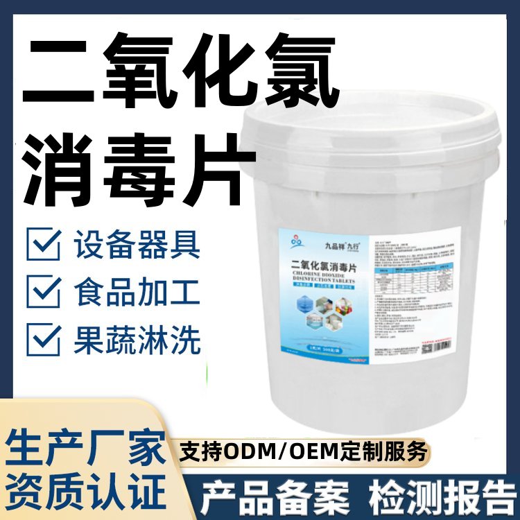 厂家供应二氧化氯消毒粉食品厂养殖餐饮用水井水医院污水消毒剂