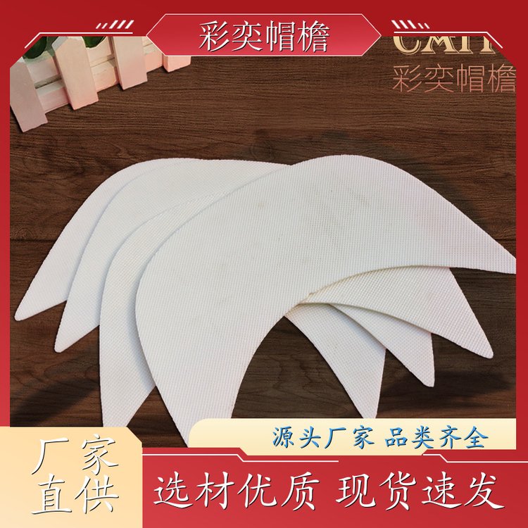 厂家供应 雨衣雨披帽沿 柔韧性好 成人帽子配件 支持定制