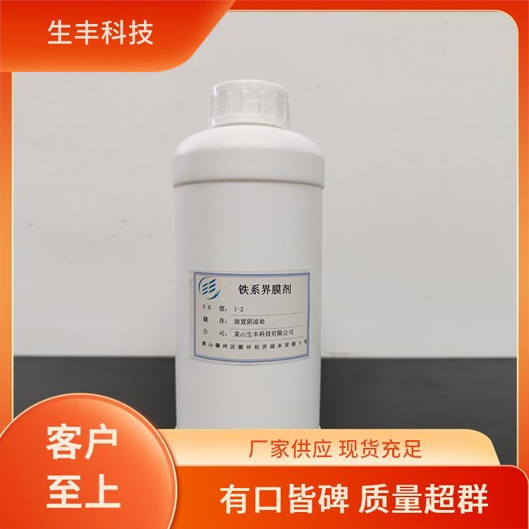 生丰科技铁系表面预处理剂金属加工保质期12个月防腐蚀性能强
