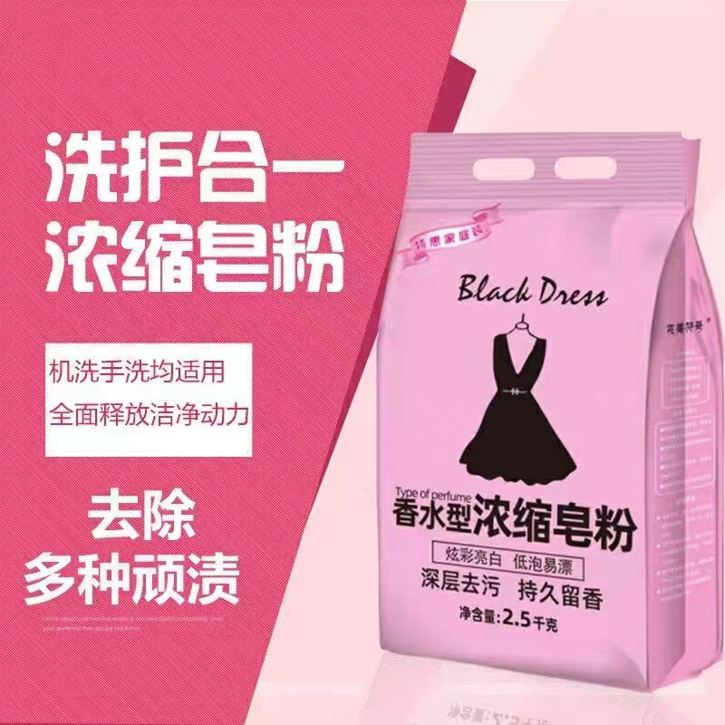 香水型浓缩皂粉洗护合一低泡易漂护衣护手2.5kg