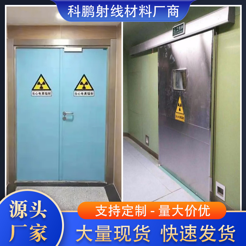 科鹏 坚固耐用 钢骨架韧性强 防护专用防辐射 电动铅门