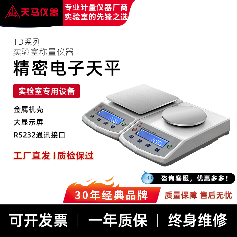 TD系列实验室称量仪器 精密电子天平 金属机壳TD1002