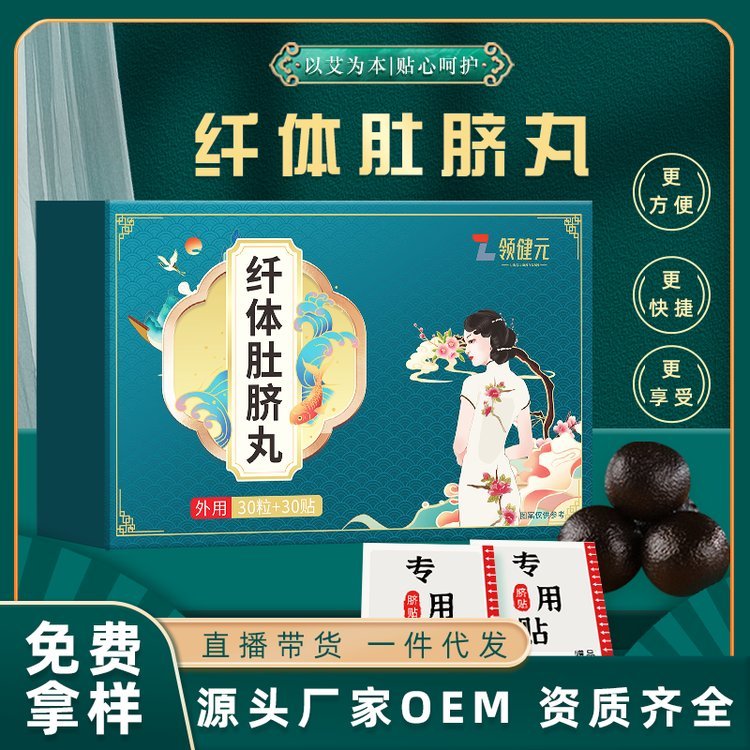 艾草肚脐贴 小蛮腰艾脐贴懒人轻姿贴 厂家供销批发大肚贴肚脐丸