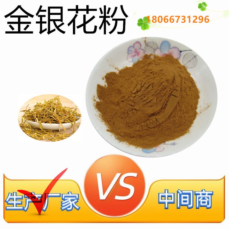 斯诺特 金银花粉 食品级原料 制粒压片粉剂 企标备案产品