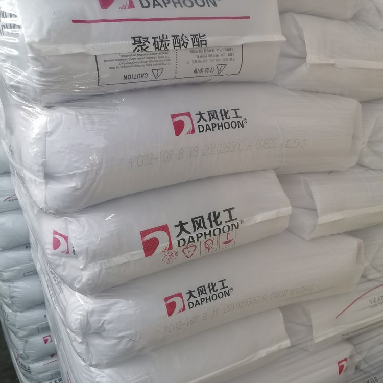 PC 大风化工PC02-10R 通用级 10个融脂 注塑级 透明级