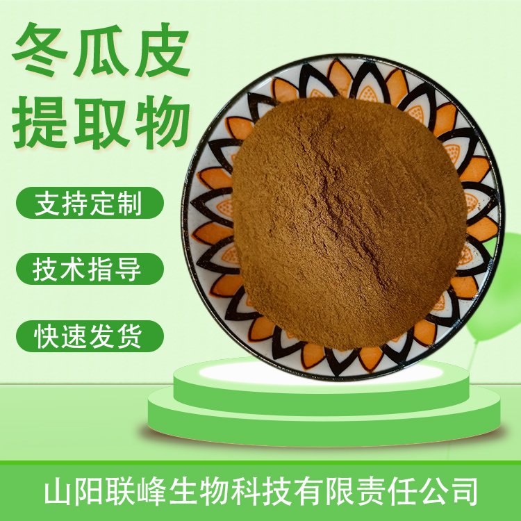 冬瓜皮提取物 10：1水溶浓缩粉 冬瓜皮粉 萃取原料 食品级