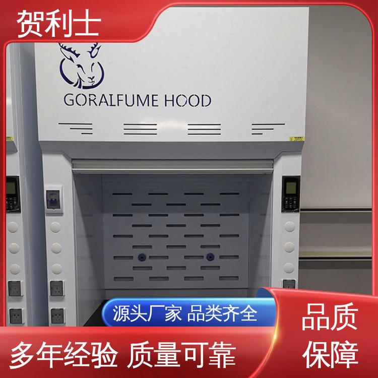 贺利士 抽风柜 PP实验室通风柜 适用范围广 保质保量 精致打造