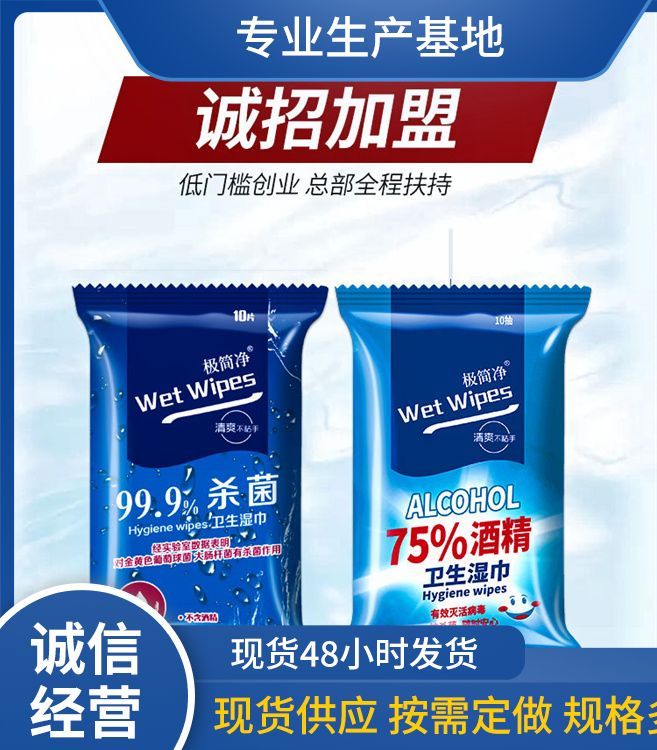 便携OEM湿纸巾厂家直供 提供资质提供 有效擦除细菌 资质齐全