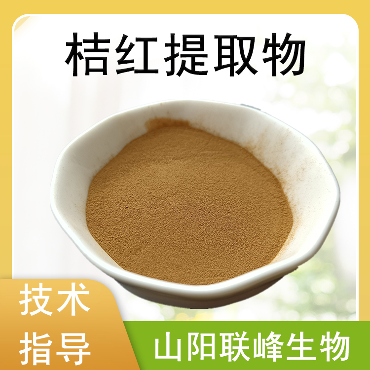 桔红提取物 10：1浓缩粉 橘红粉 水溶 萃取 SC工厂 支持定制