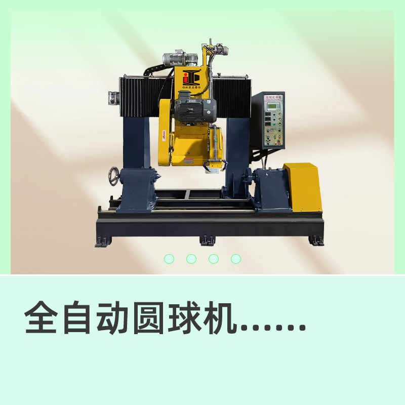 挡车球仿型机 全自动圆柱形石材切割精铣机 异型花岗岩人造石切割机