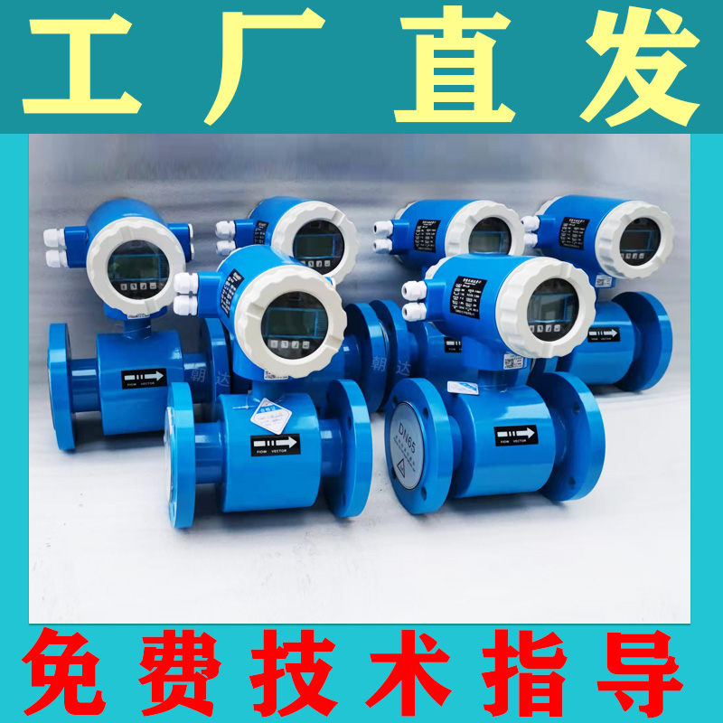 智能电磁流量计 液体流量仪表 抗干扰能力强 测量精度高