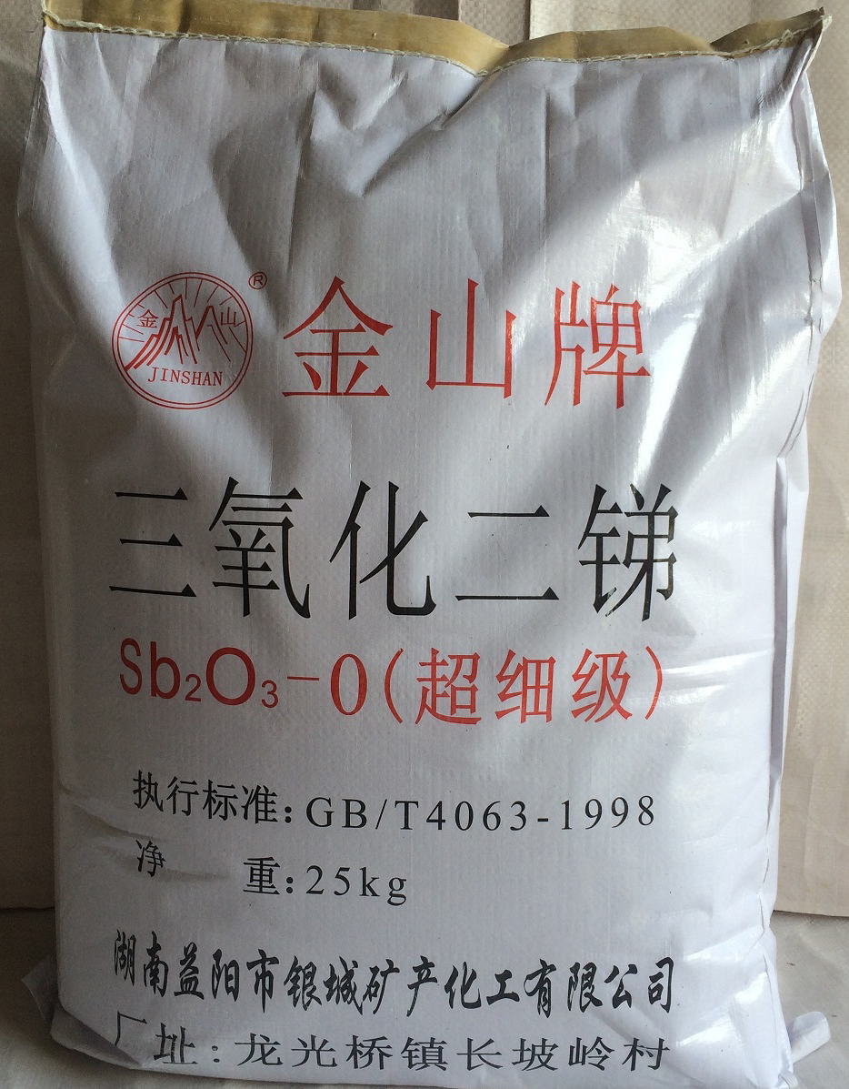 金山牌 覆铜板用 环氧树脂用 油漆阻燃用 油墨阻燃用 粉料阻燃用 优质塑料橡胶环保型阻燃剂 0级三氧化二锑