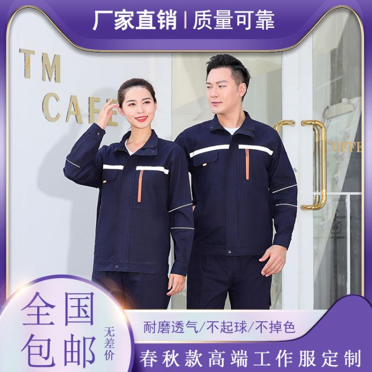 秋冬长袖工作服定做 耐磨汽修服定制 劳保服订制厂商