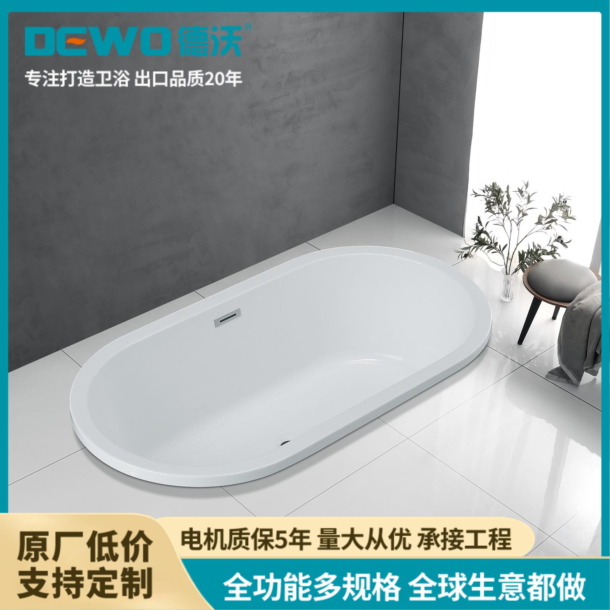 DEWO 亚克力成人浴缸 工厂定制 小户型独坐嵌入式 多功能一体 EE613